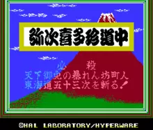 Image n° 1 - titles : Gozonji - Yaji Kita Chin Douchuu